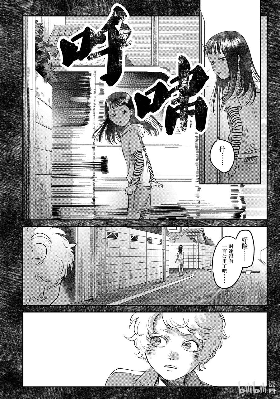 光死去的夏天 15 第15话 第10页