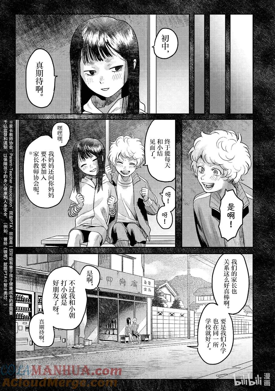 光死去的夏天 15 第15话 第5页