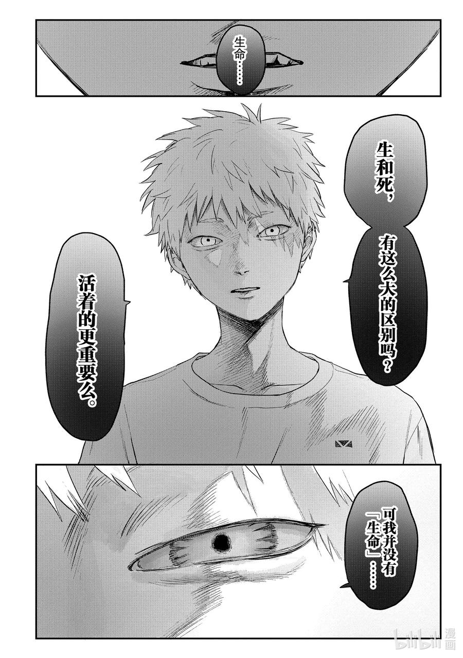 光死去的夏天 15 第15话 第22页