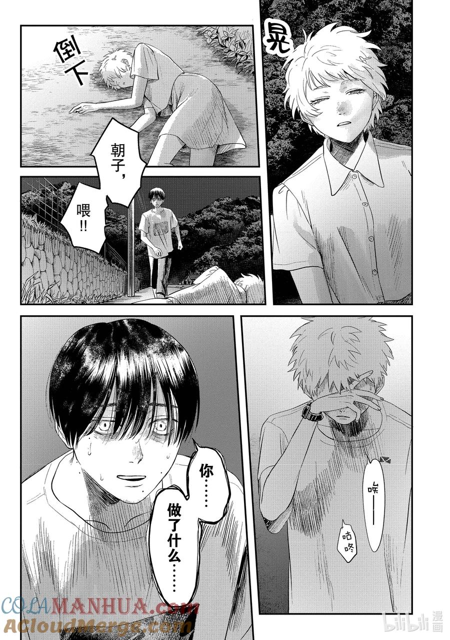 光死去的夏天 15 第15话 第19页