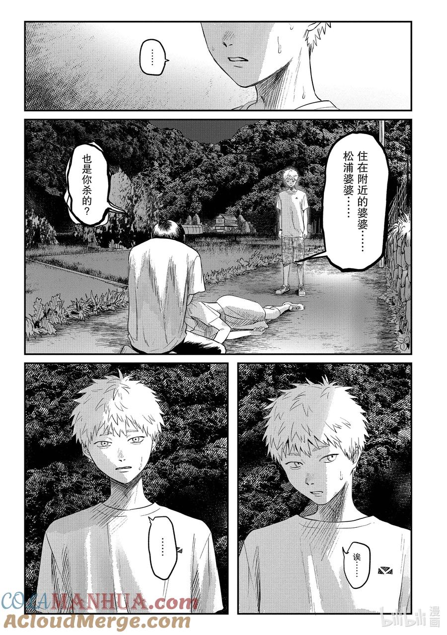 光死去的夏天 15 第15话 第25页
