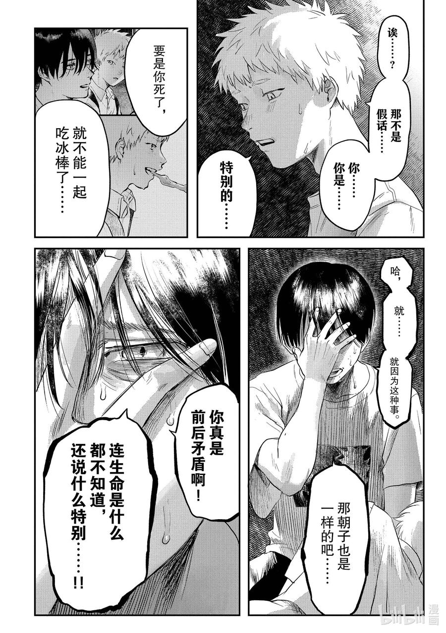 光死去的夏天 15 第15话 第24页
