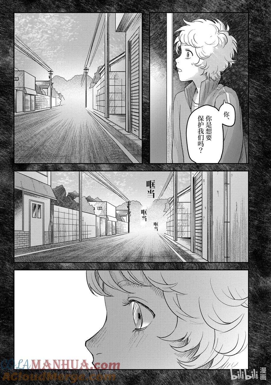 光死去的夏天 15 第15话 第11页