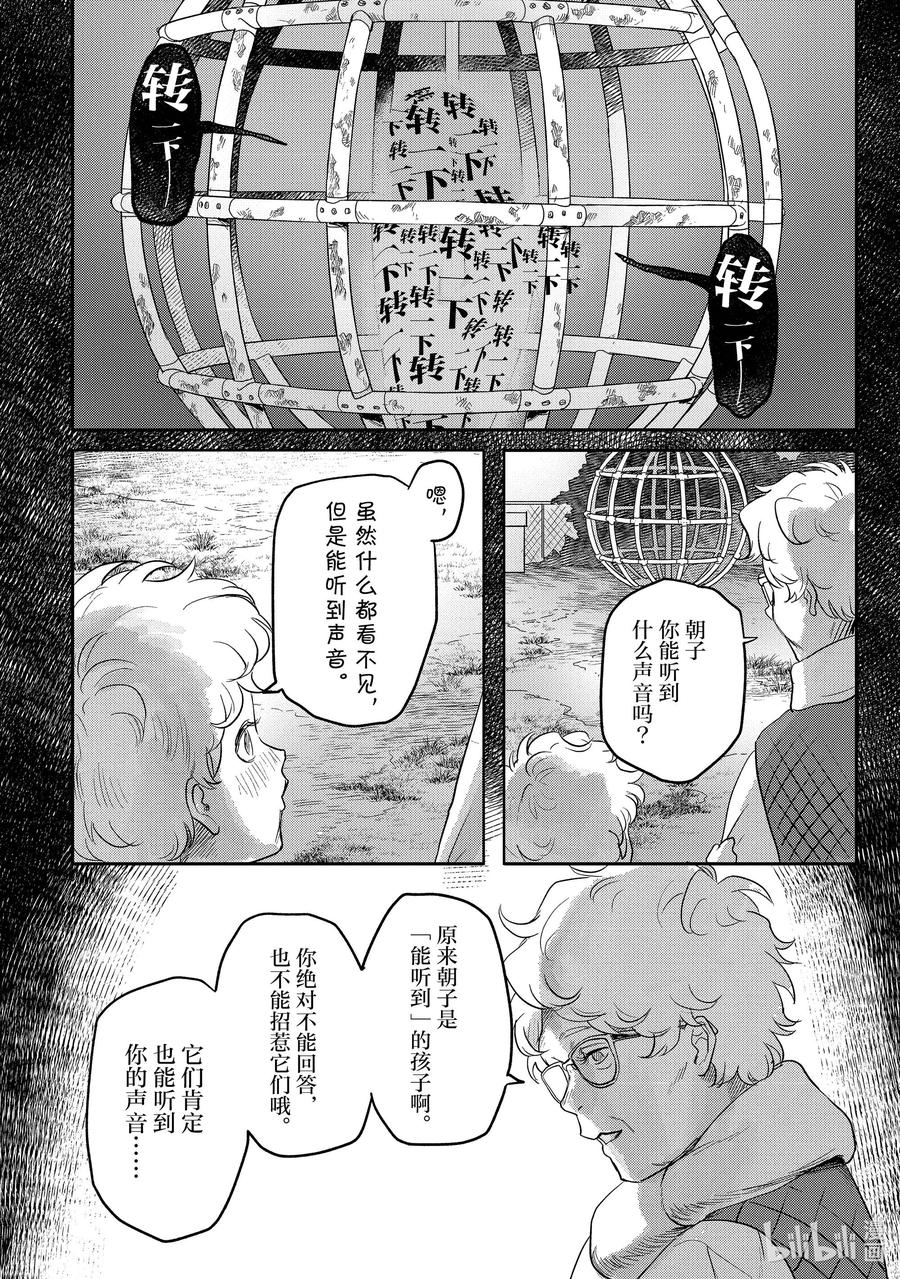 光死去的夏天 15 第15话 第2页