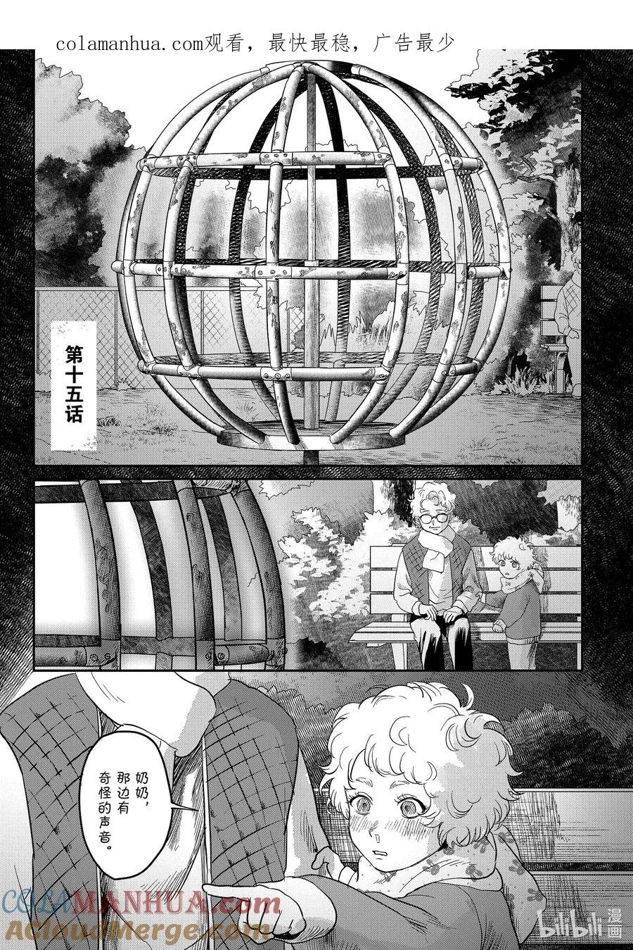 光死去的夏天 15 第15话 第1页