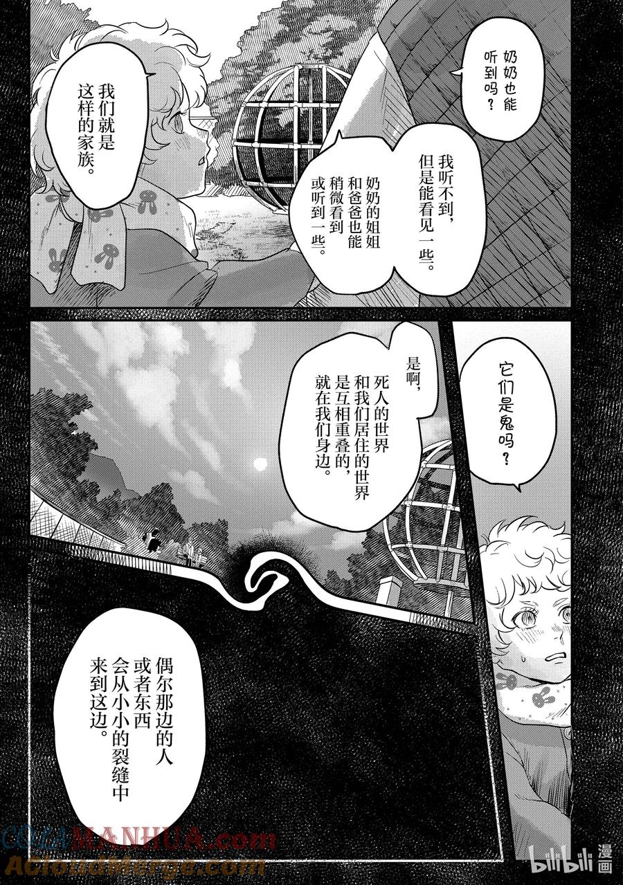 光死去的夏天 15 第15话 第3页