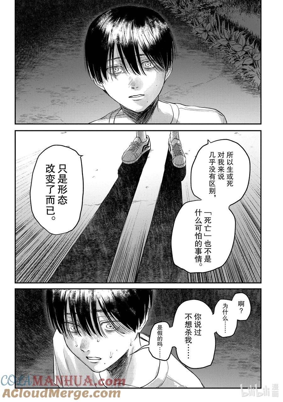 光死去的夏天 15 第15话 第23页