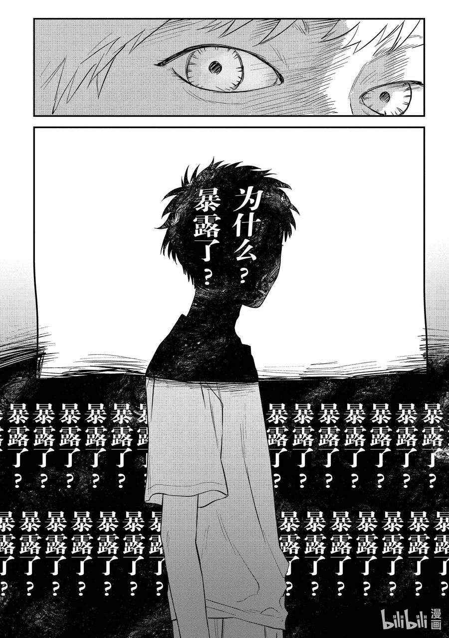 光死去的夏天 15 第15话 第14页