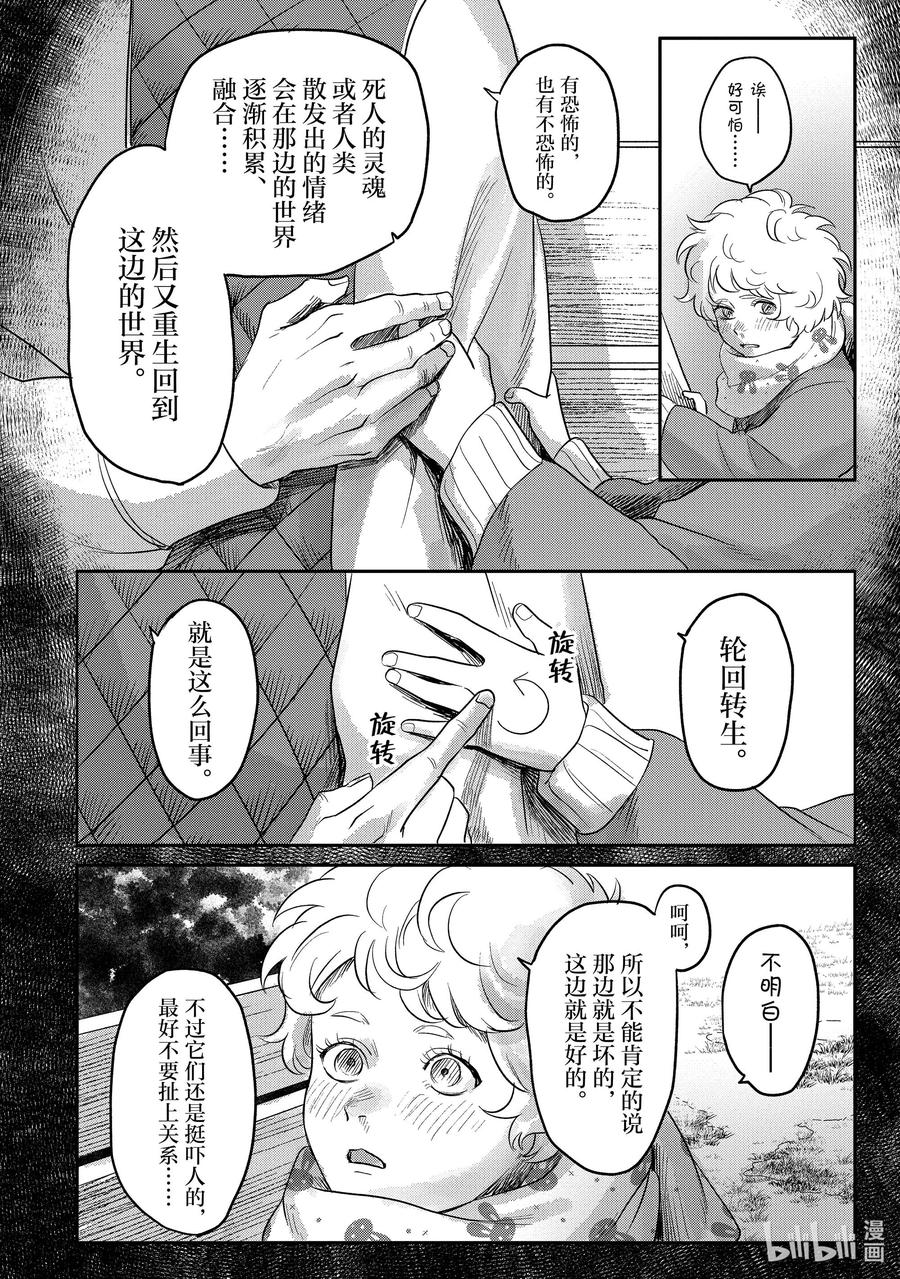 光死去的夏天 15 第15话 第4页