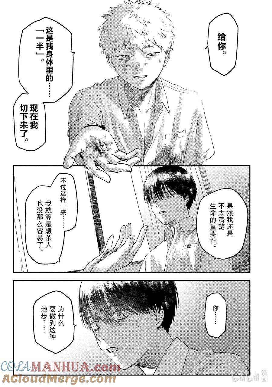 光死去的夏天 16 第16话 第29页