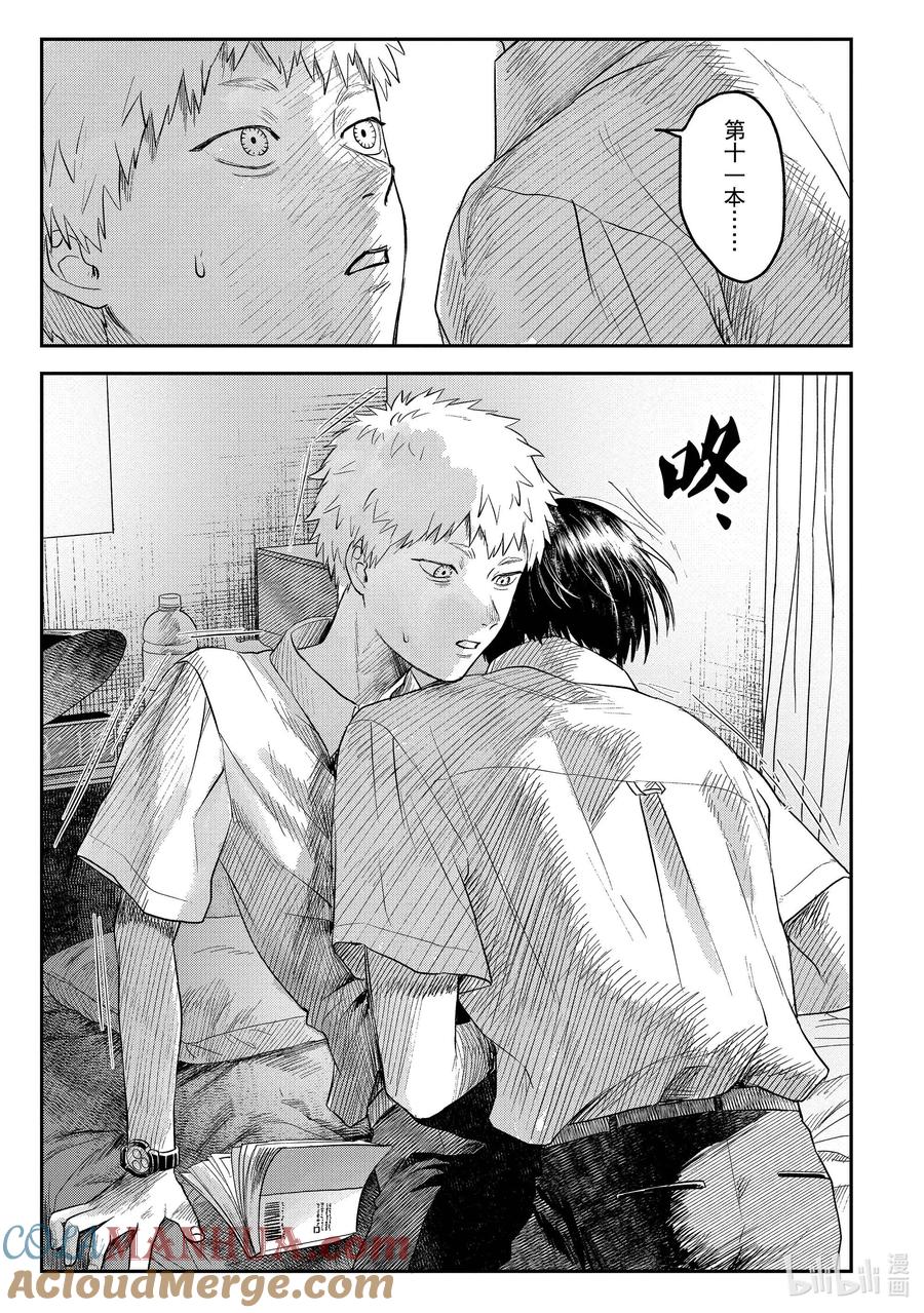光死去的夏天 16 第16话 第21页