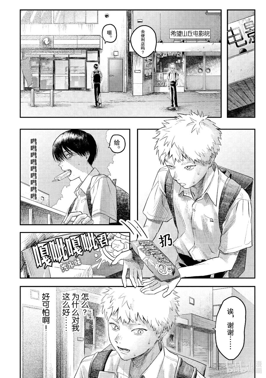 光死去的夏天 16 第16话 第16页