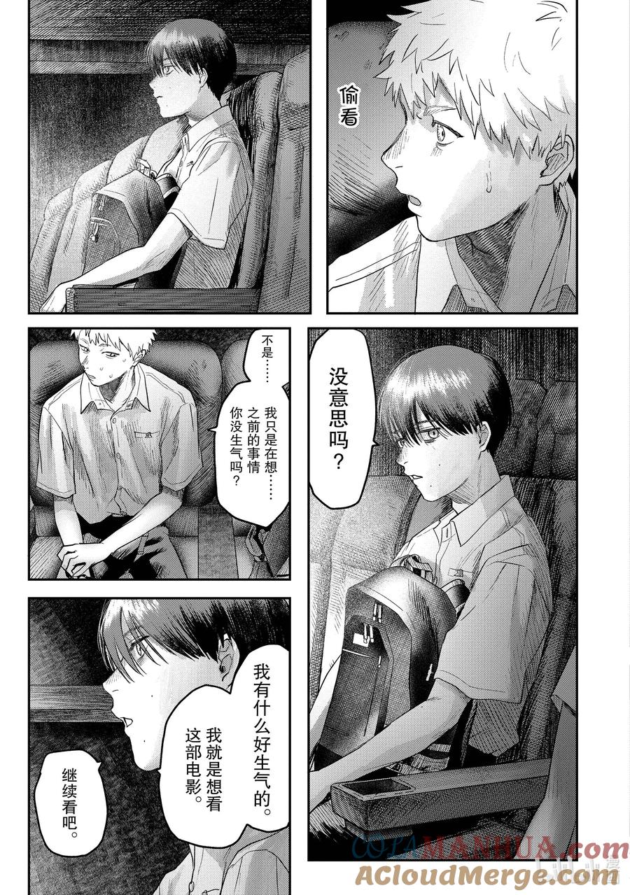 光死去的夏天 16 第16话 第15页