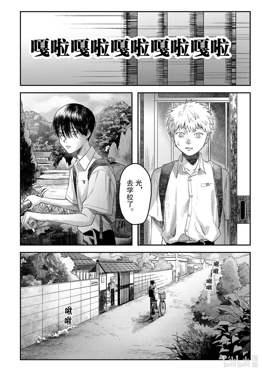 光死去的夏天 16 第16话 第12页