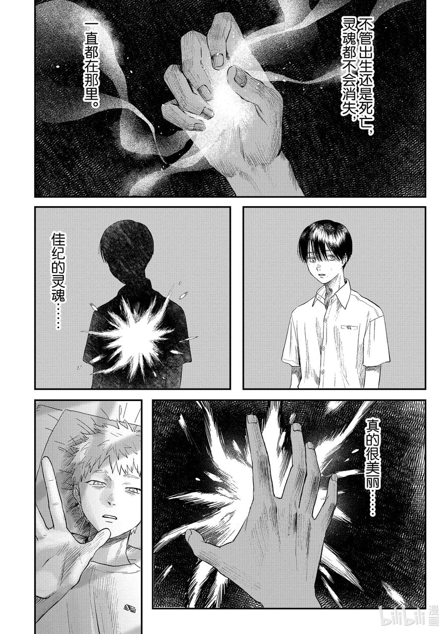 光死去的夏天 16 第16话 第8页