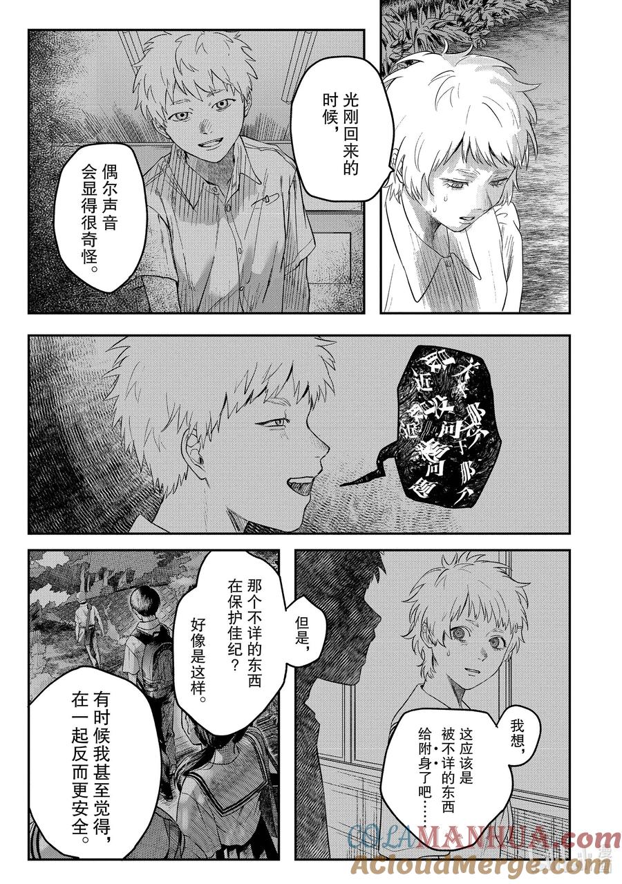 光死去的夏天 16 第16话 第3页