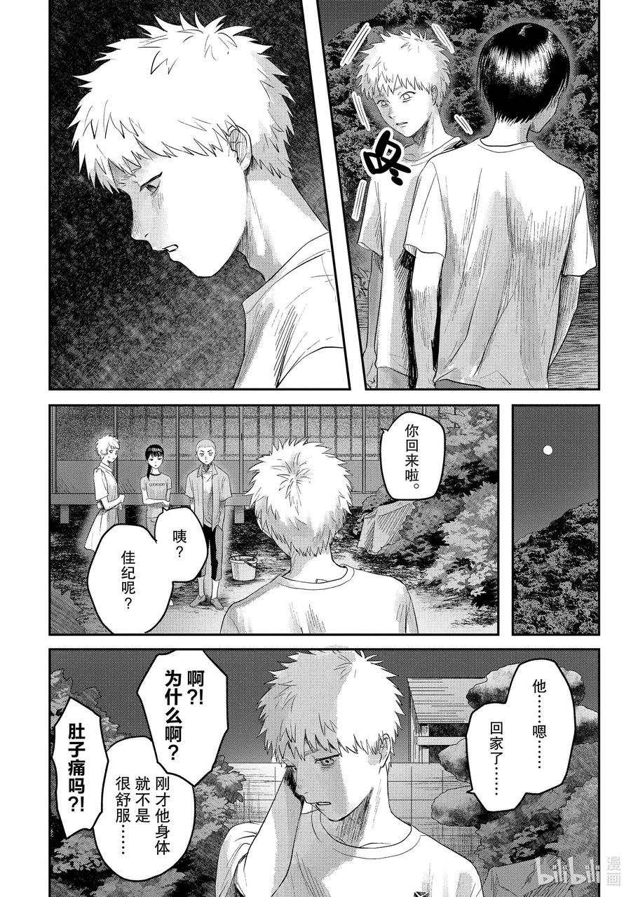 光死去的夏天 16 第16话 第6页