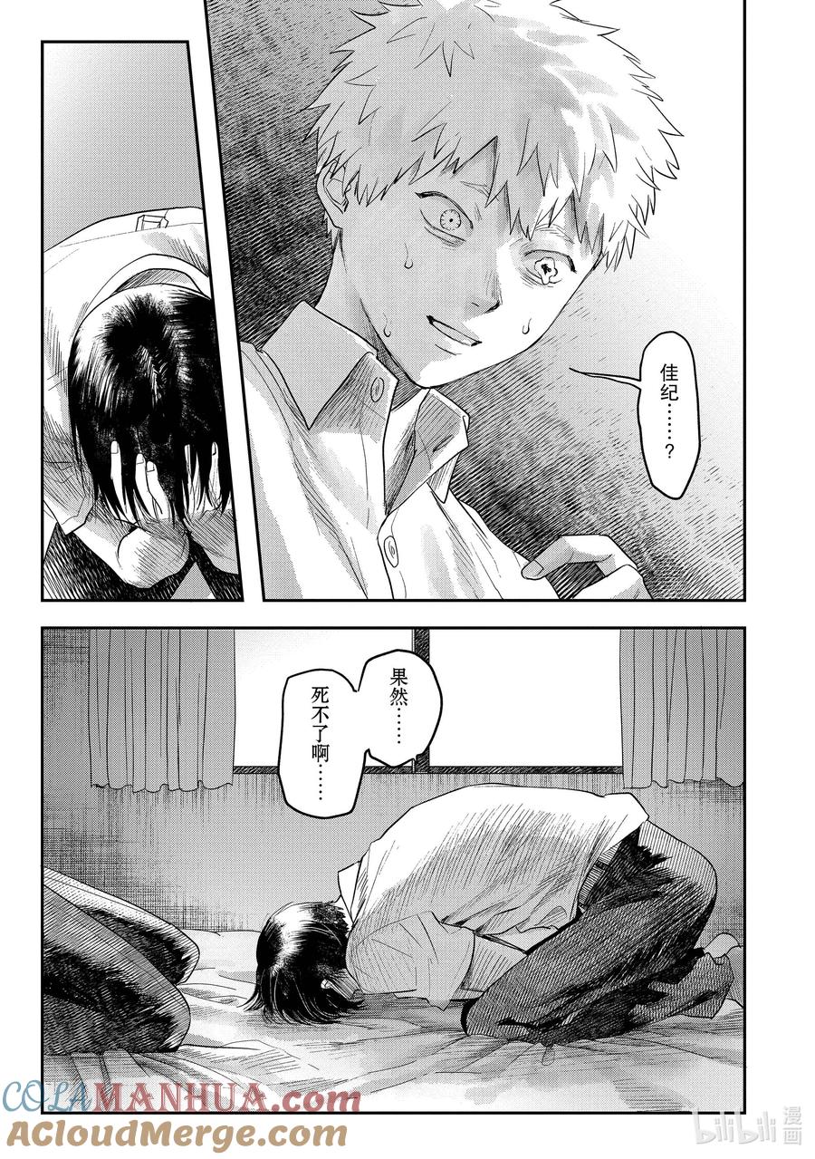 光死去的夏天 16 第16话 第23页