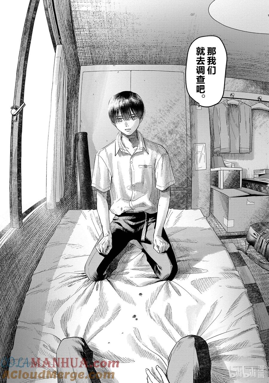 光死去的夏天 16 第16话 第35页