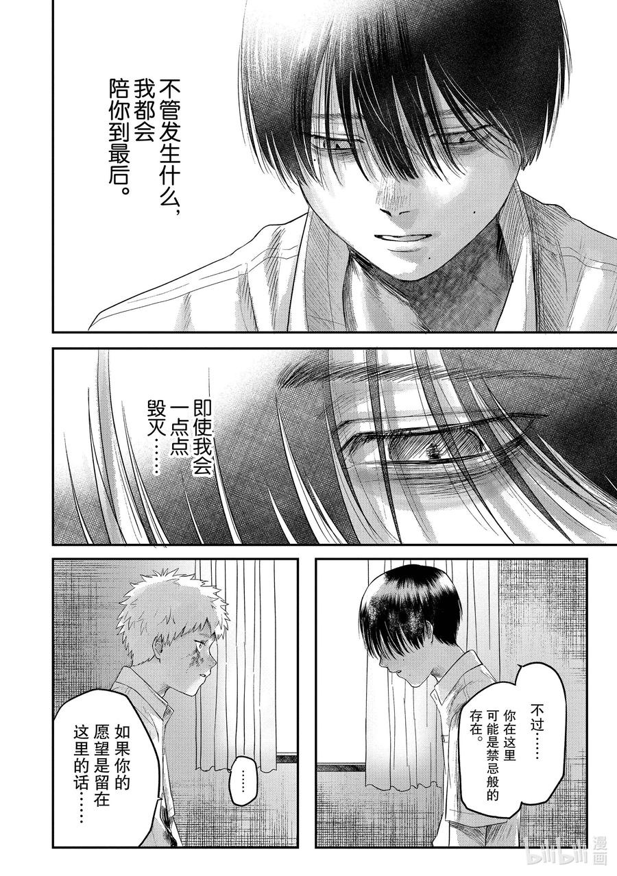光死去的夏天 16 第16话 第34页