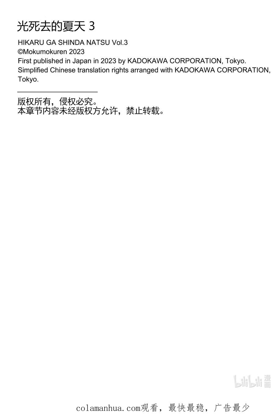 光死去的夏天 16 第16话 第40页
