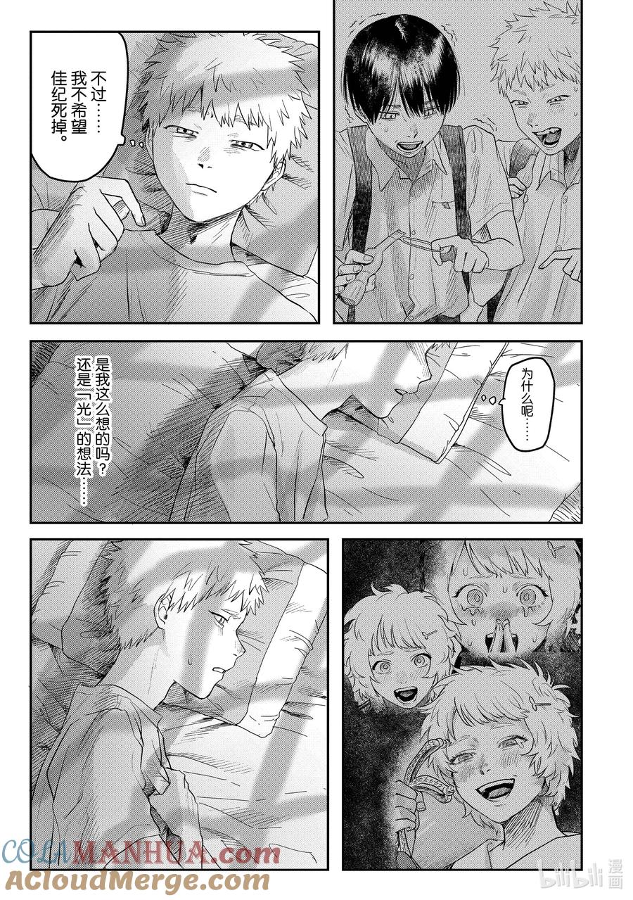 光死去的夏天 16 第16话 第9页