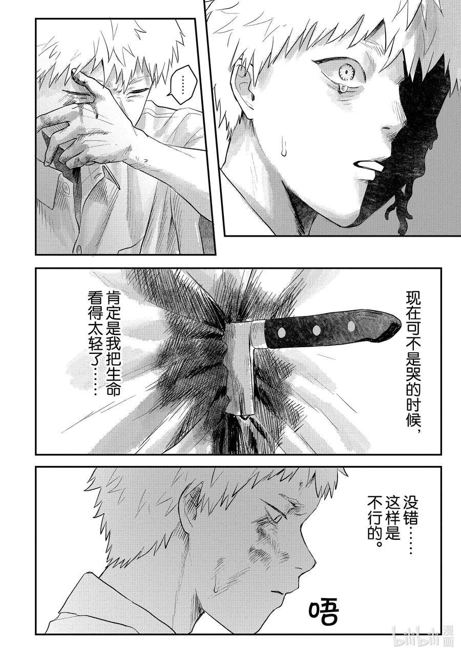 光死去的夏天 16 第16话 第26页