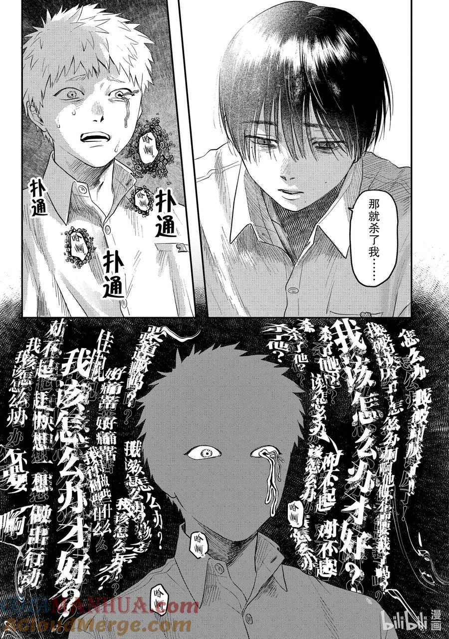 光死去的夏天 16 第16话 第25页