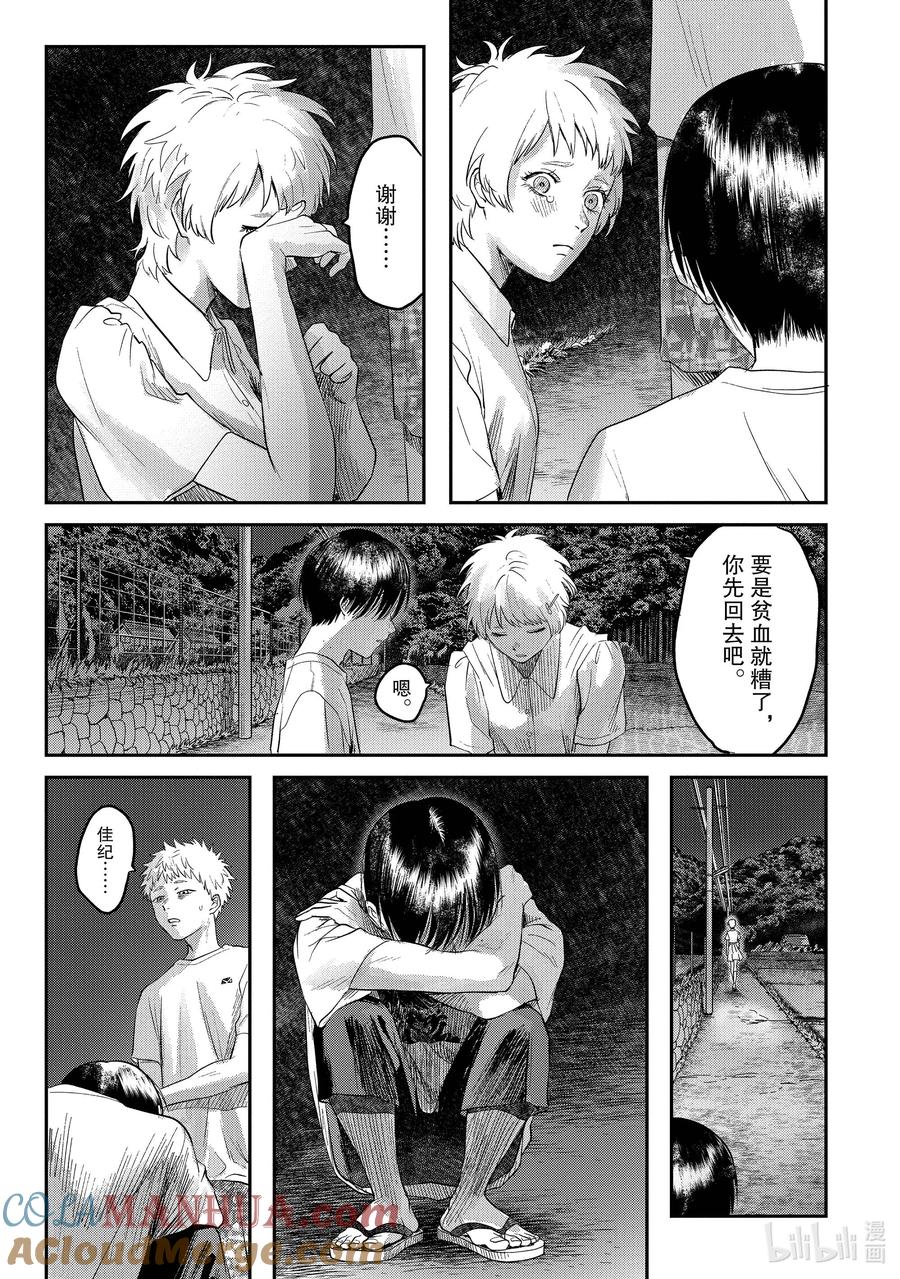 光死去的夏天 16 第16话 第5页