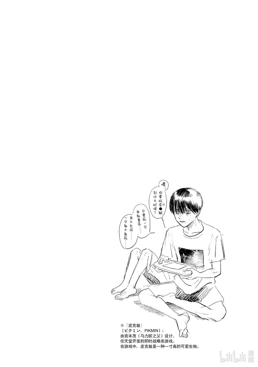 光死去的夏天 16 第16话 第38页