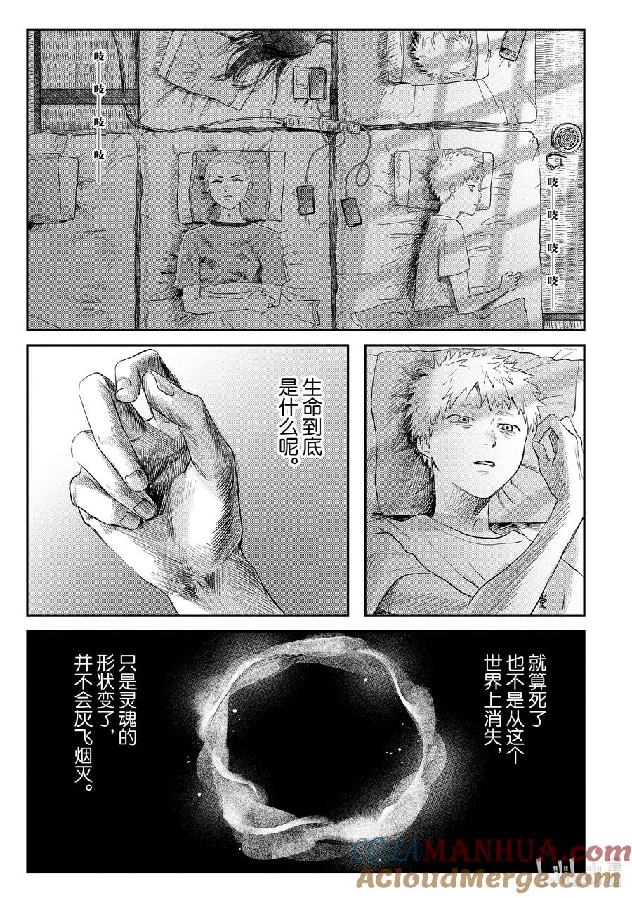 光死去的夏天 16 第16话 第7页