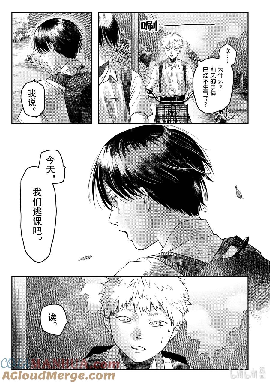 光死去的夏天 16 第16话 第13页