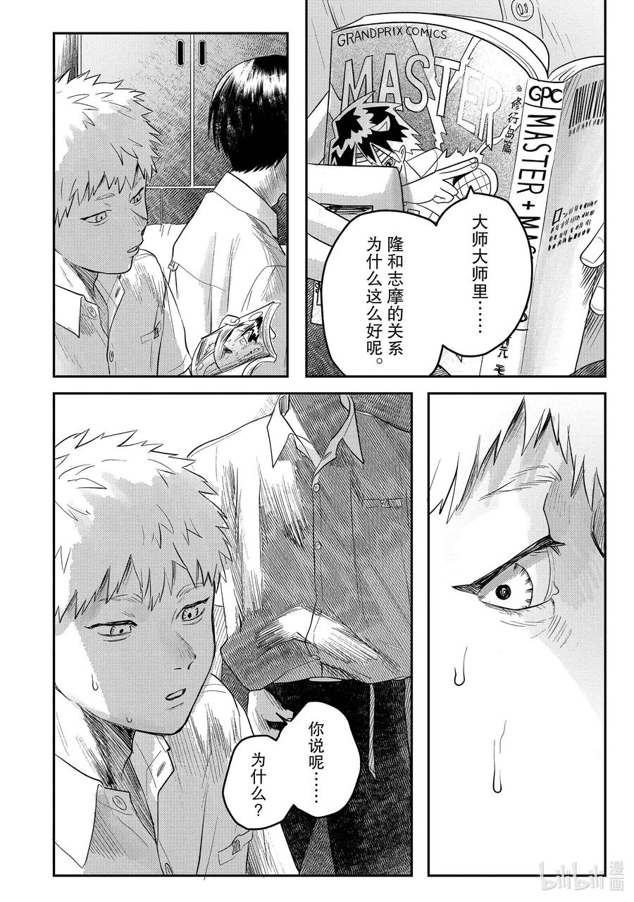 光死去的夏天 16 第16话 第20页