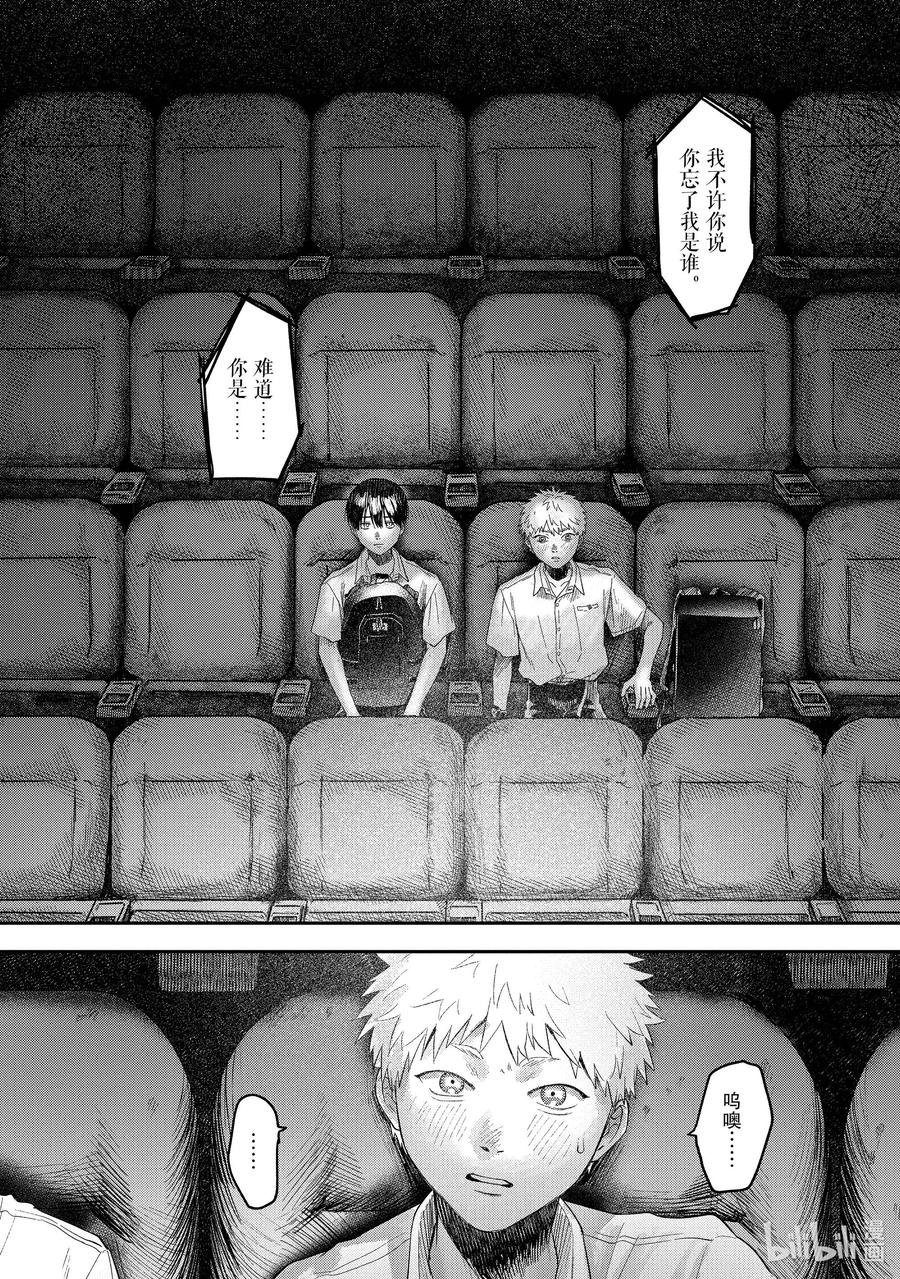 光死去的夏天 16 第16话 第14页