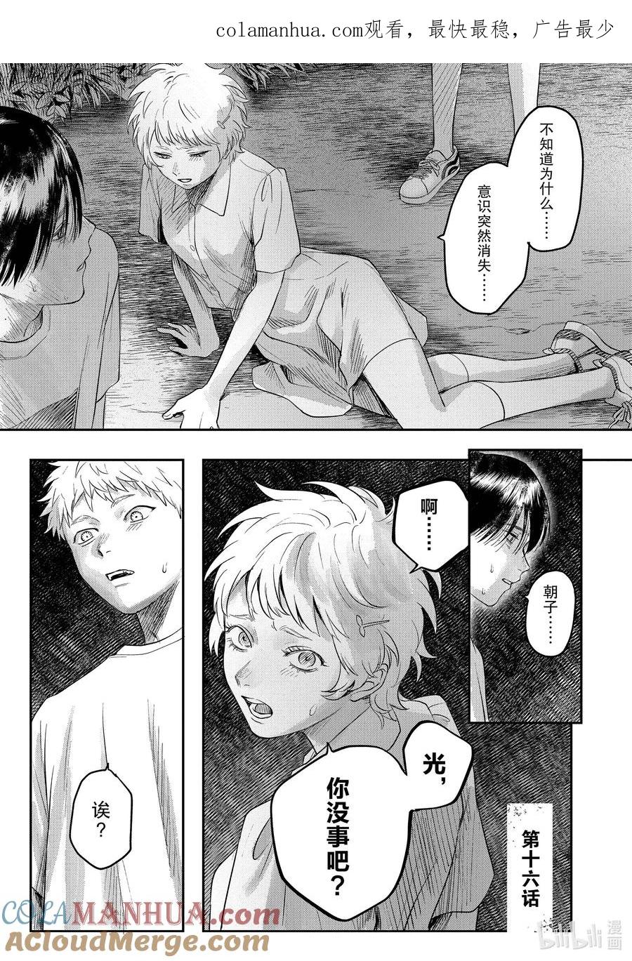 光死去的夏天 16 第16话 第1页