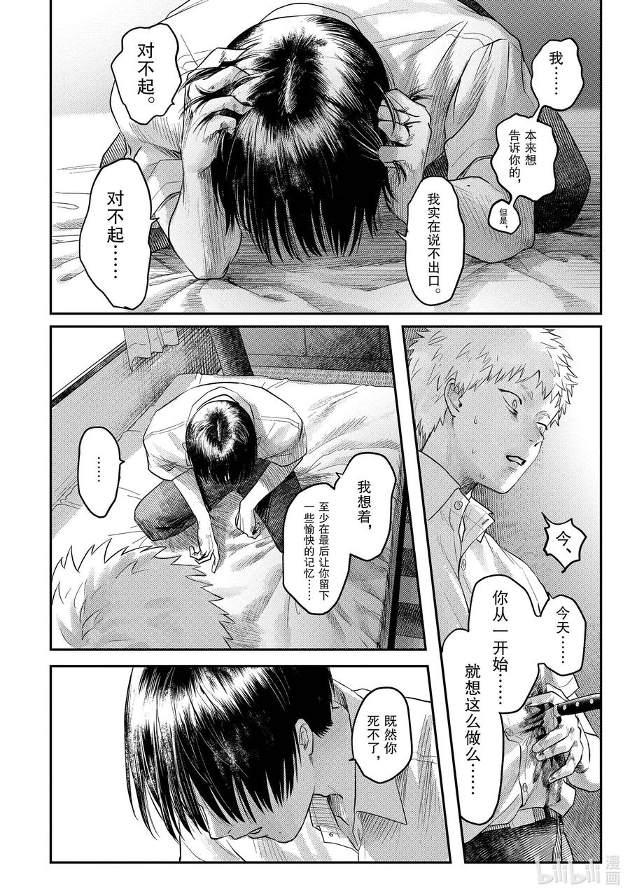光死去的夏天 16 第16话 第24页