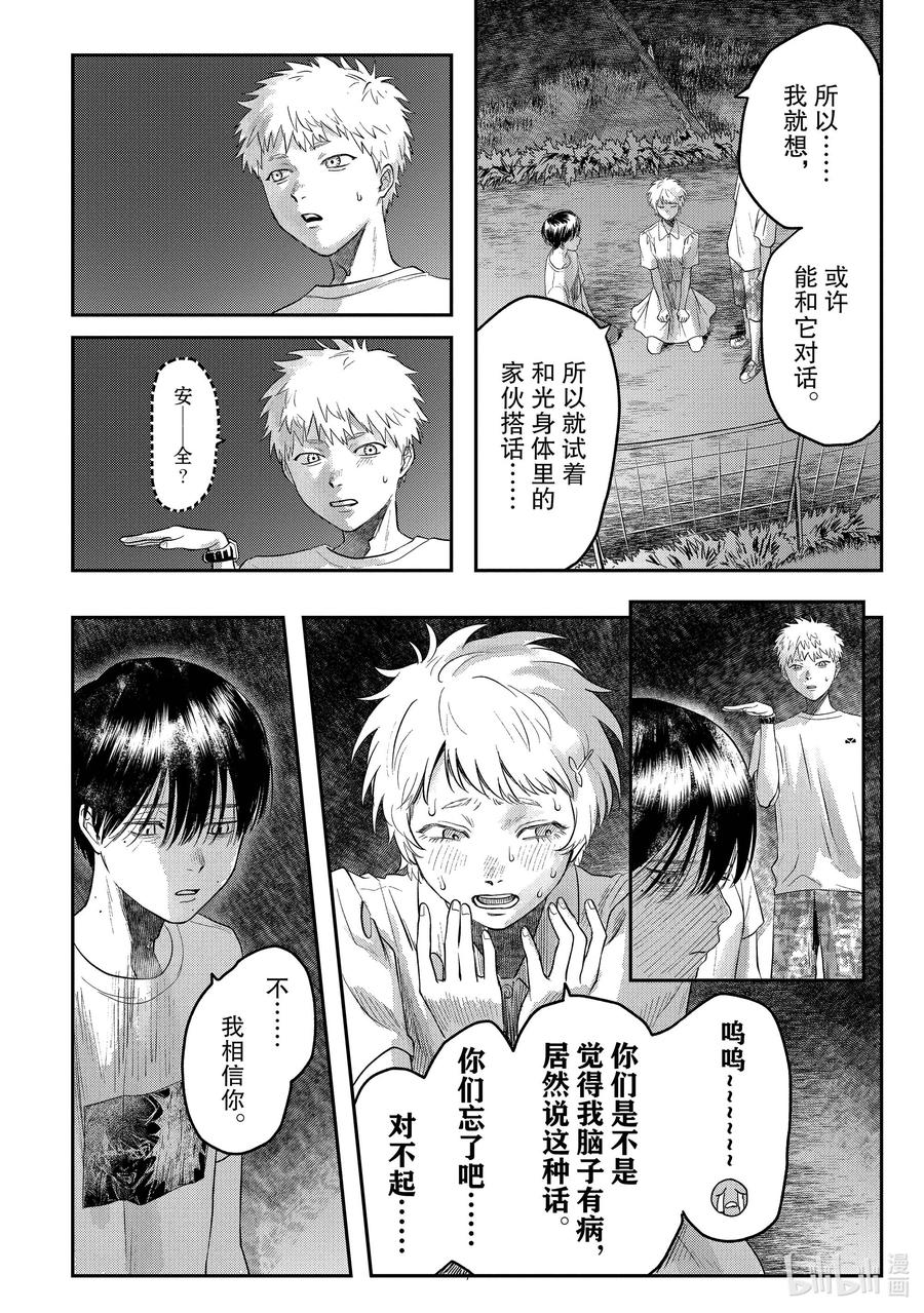 光死去的夏天 16 第16话 第4页