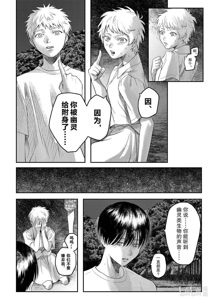 光死去的夏天 16 第16话 第2页