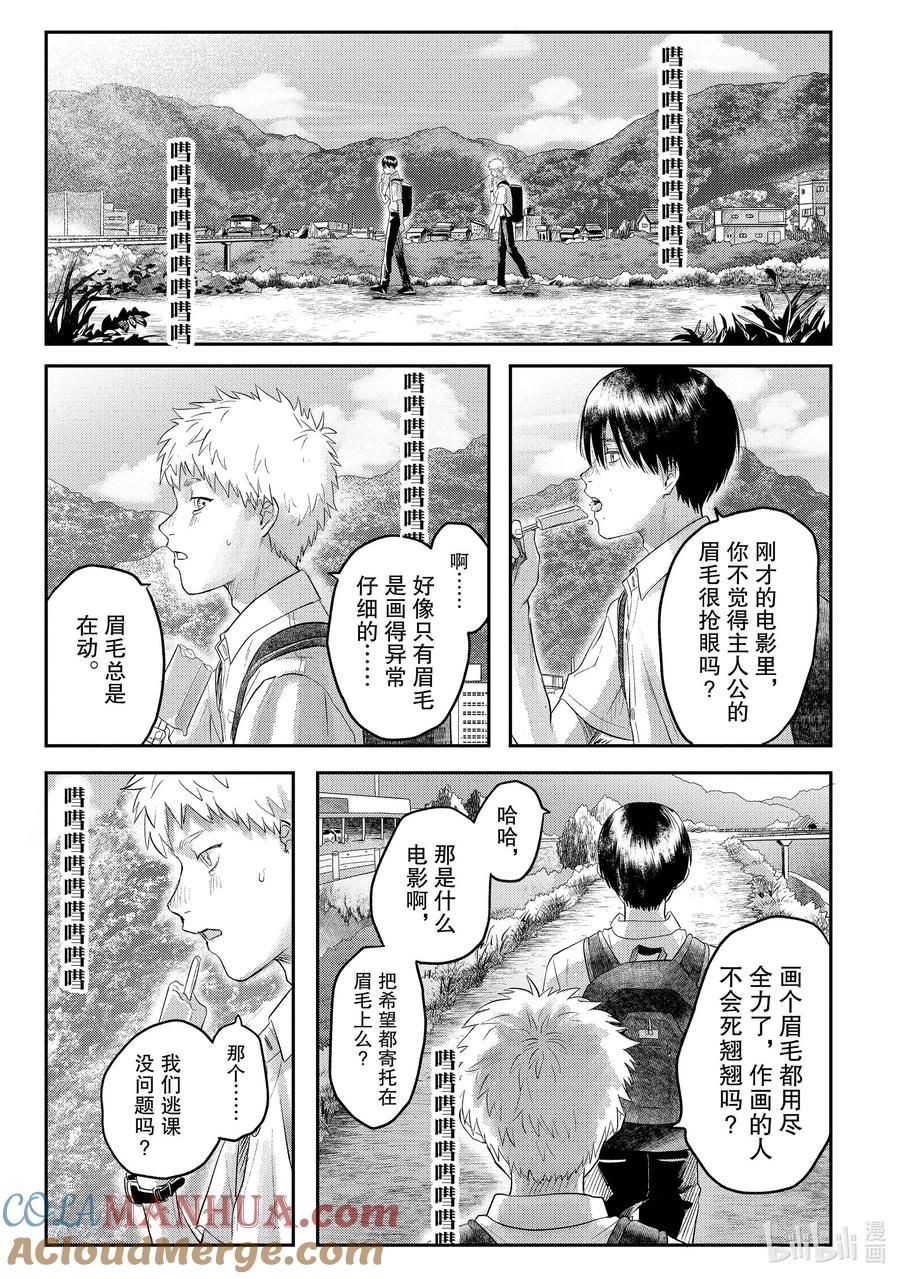 光死去的夏天 16 第16话 第17页
