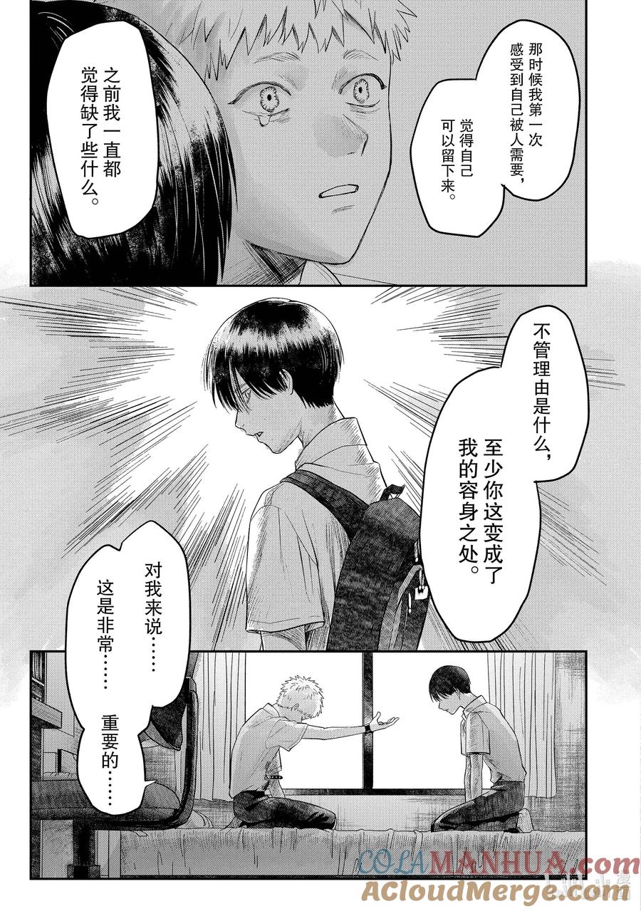 光死去的夏天 16 第16话 第31页
