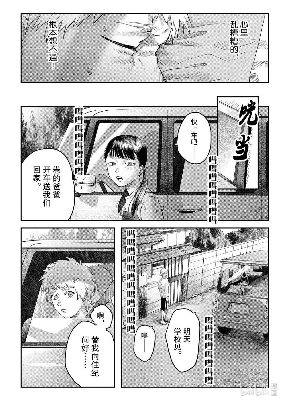 光死去的夏天 16 第16话 第10页
