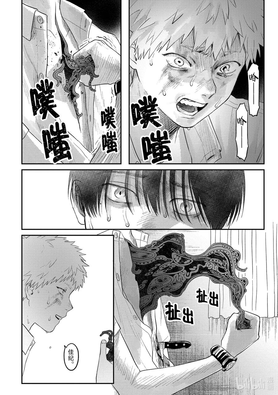 光死去的夏天 16 第16话 第28页