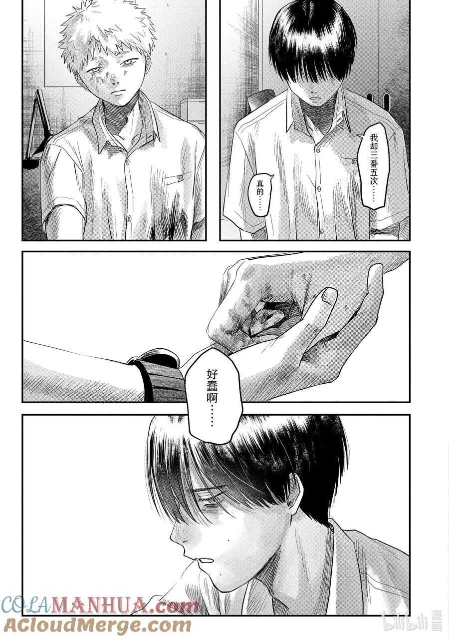 光死去的夏天 16 第16话 第33页