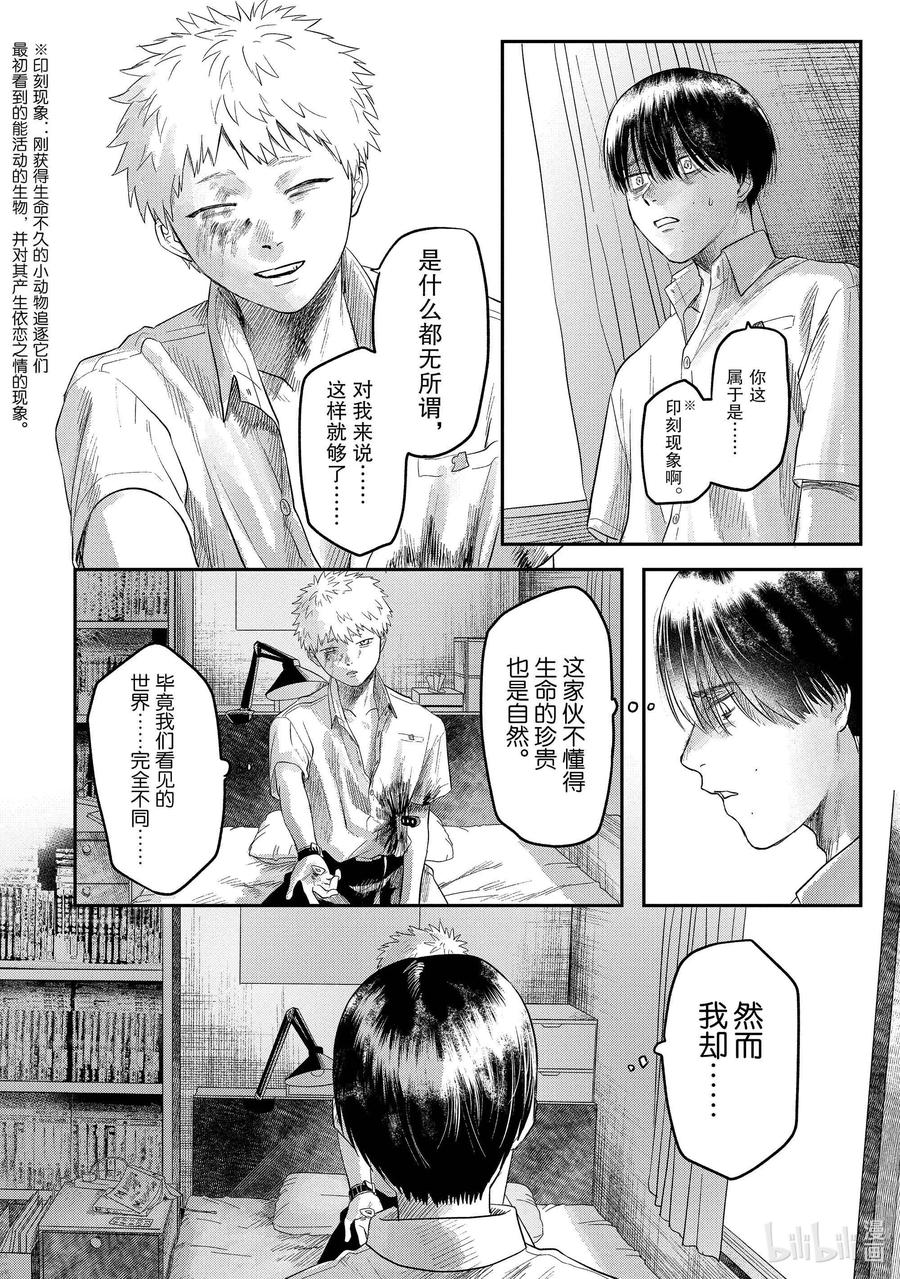 光死去的夏天 16 第16话 第32页