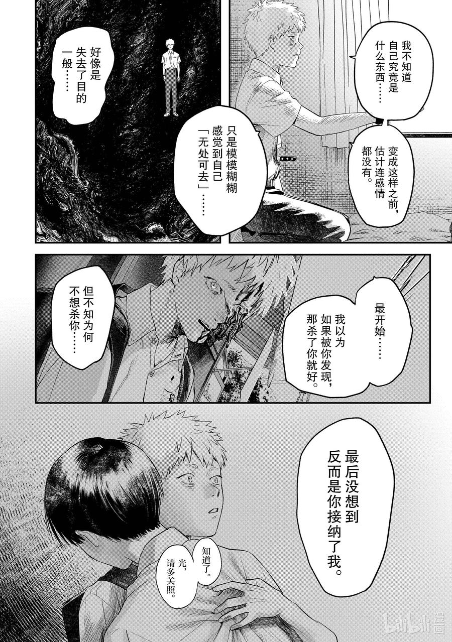 光死去的夏天 16 第16话 第30页