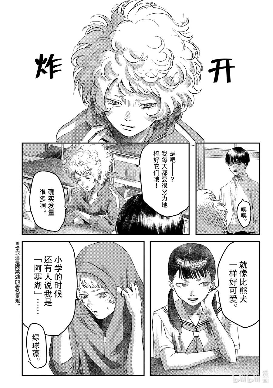 光死去的夏天 番外 特别篇 第2页