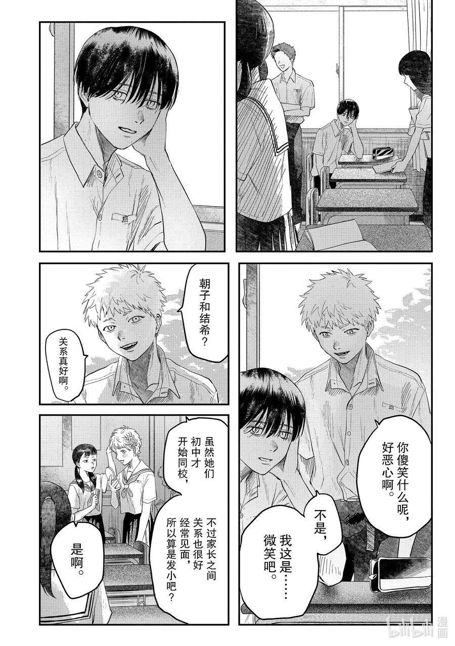 光死去的夏天 番外 特别篇 第8页