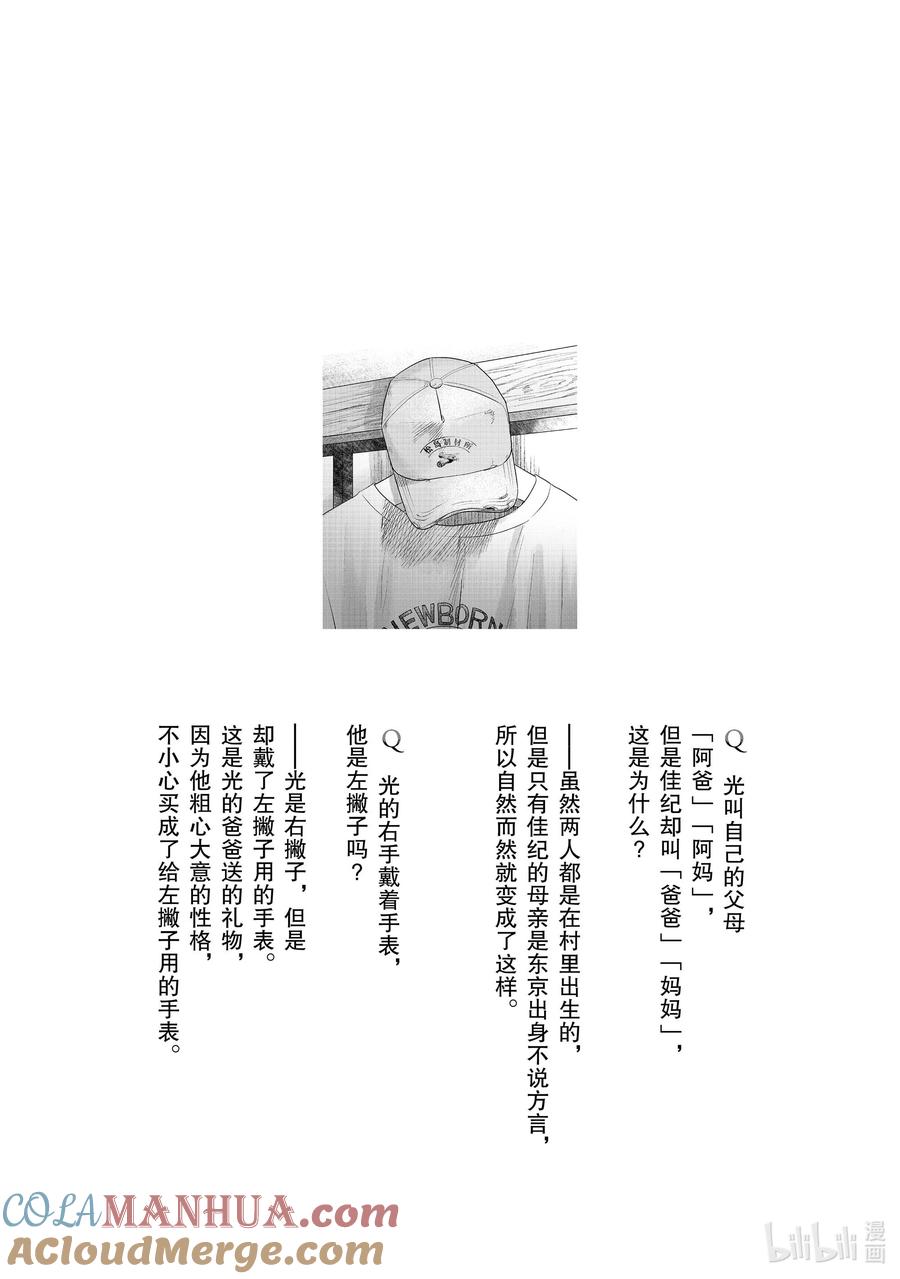 光死去的夏天 番外 特别篇 第15页