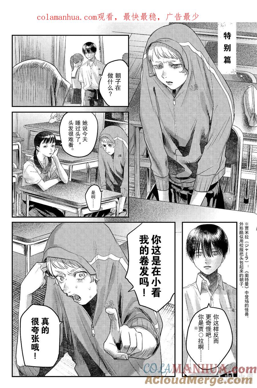 光死去的夏天 番外 特别篇 第1页
