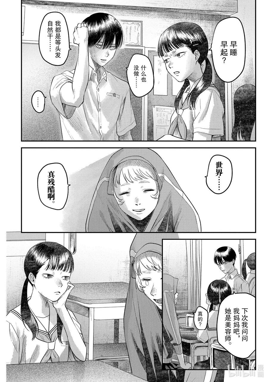 光死去的夏天 番外 特别篇 第4页